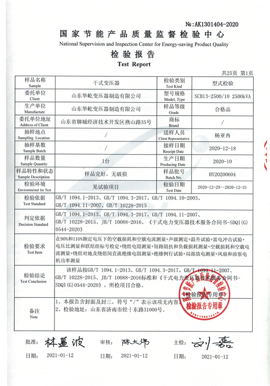 SCB13-2500干式變壓器型式檢驗報告-1.jpg